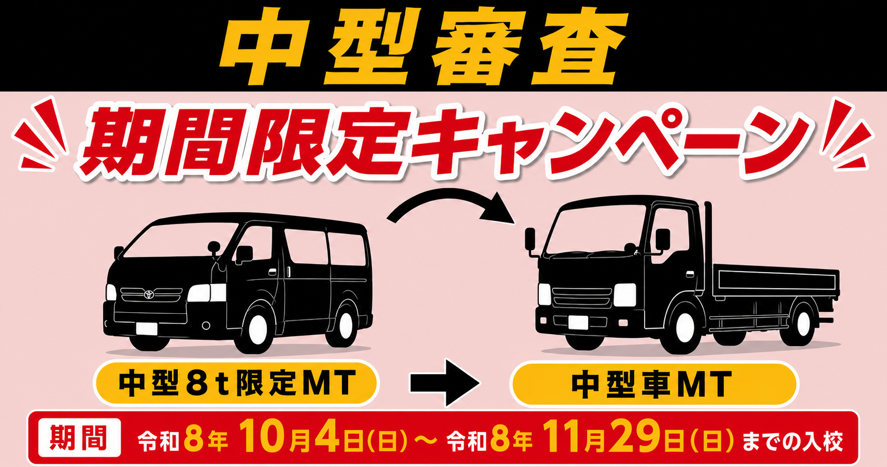 社会人限定プラン［普通車MT/デイタイム限定］